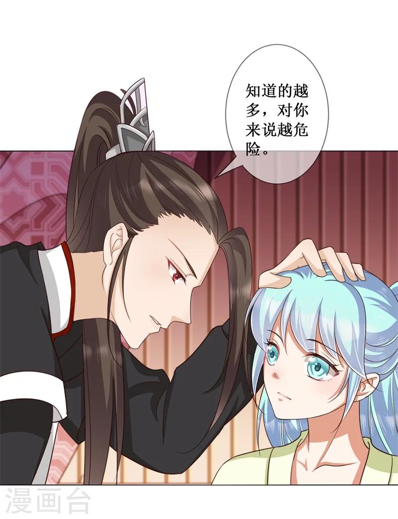 《毒医狂妃》第16话 怦然心动 第4页
