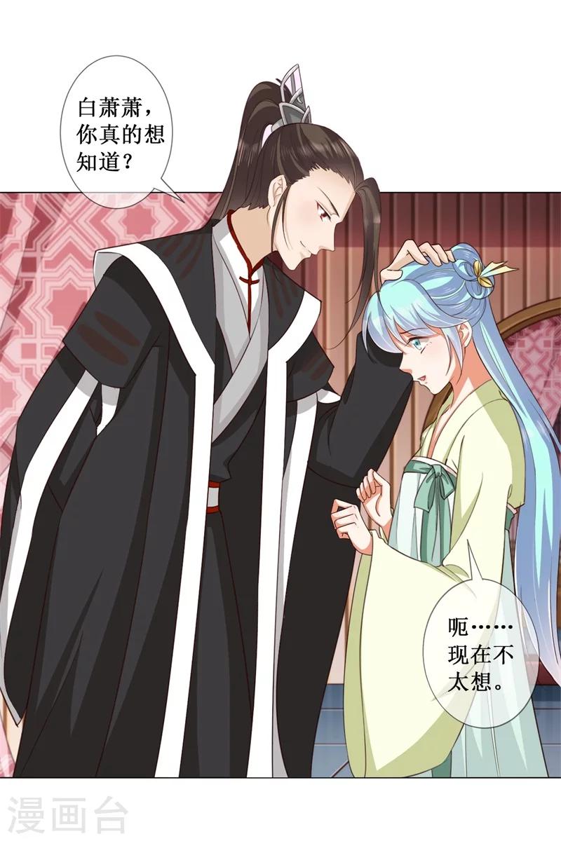 《毒医狂妃》第16话 怦然心动 第5页