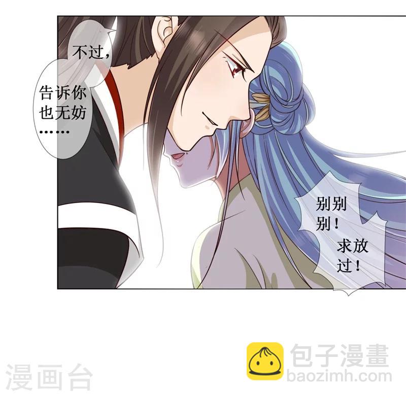 《毒医狂妃》第16话 怦然心动 第6页