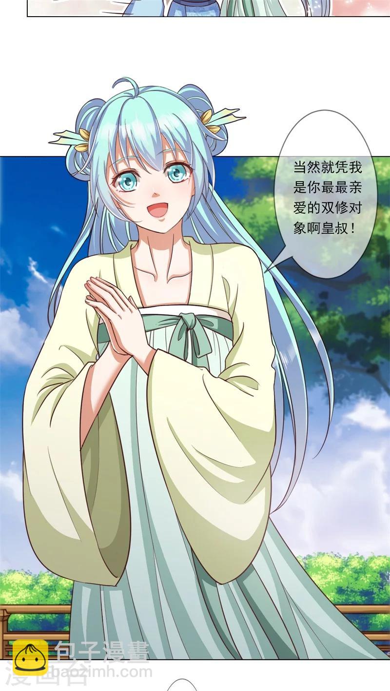 《毒医狂妃》第19话 御药阁 第10页