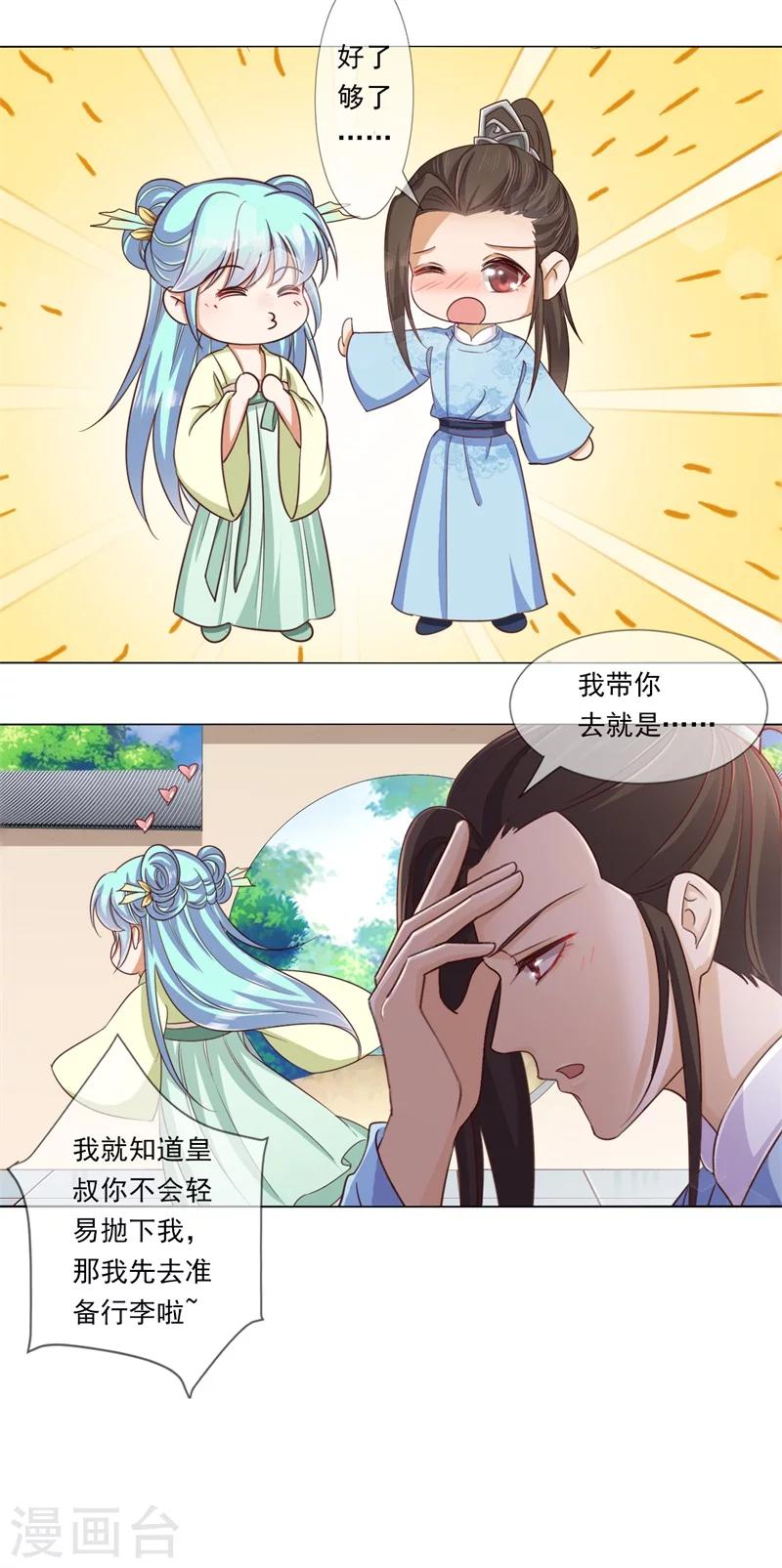 《毒医狂妃》第19话 御药阁 第11页