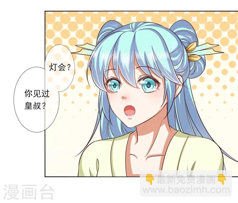 《毒医狂妃》第19话 御药阁 第16页