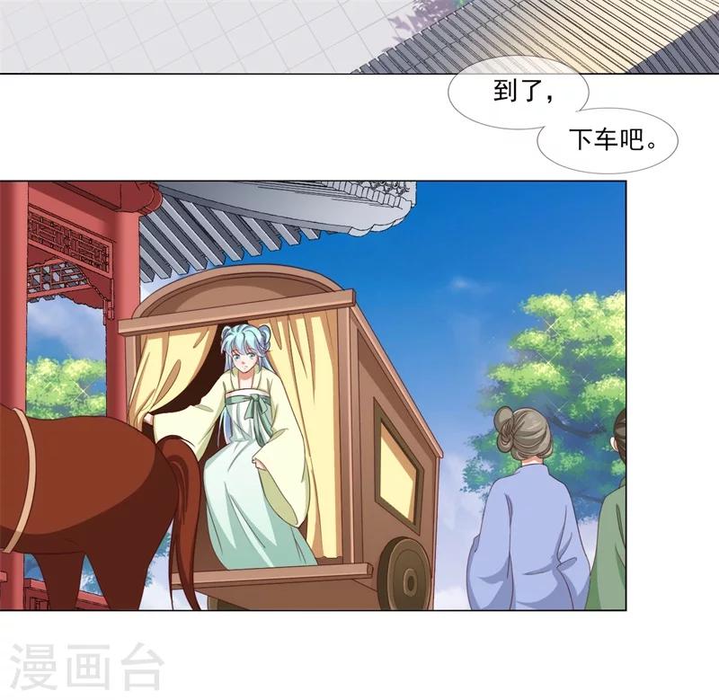 《毒医狂妃》第19话 御药阁 第20页