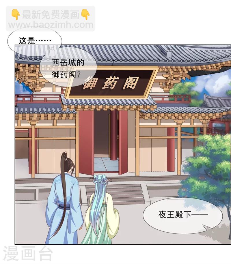 《毒医狂妃》第19话 御药阁 第21页