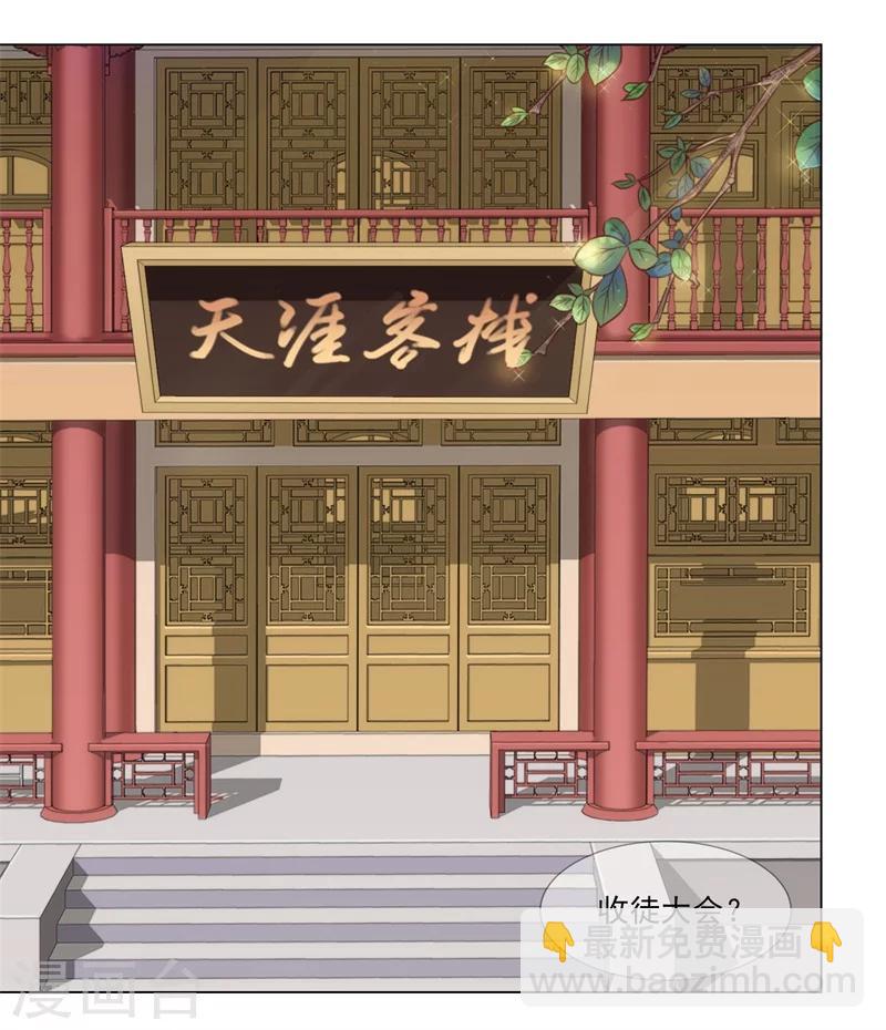 《毒医狂妃》第19话 御药阁 第3页