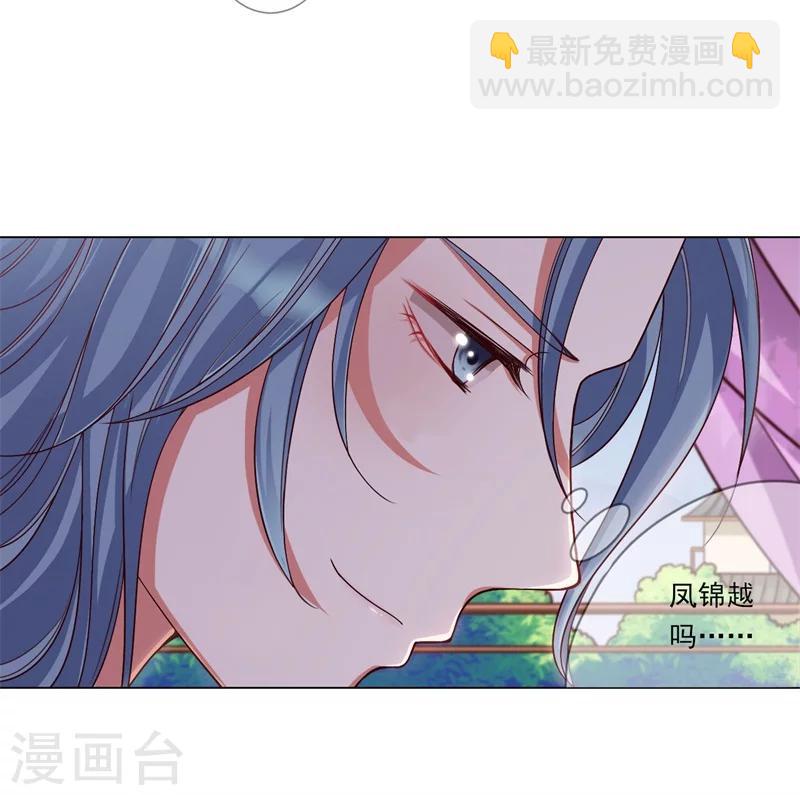 《毒医狂妃》第19话 御药阁 第5页