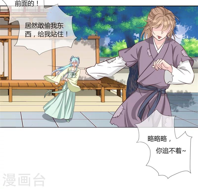 《毒医狂妃》第23话 好帅的师傅啊 第12页