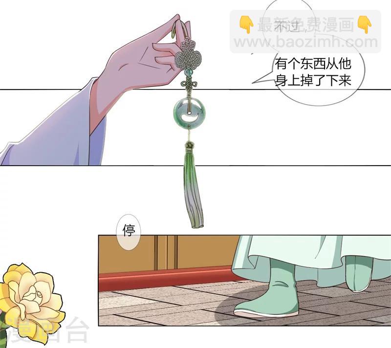 《毒医狂妃》第23话 好帅的师傅啊 第15页