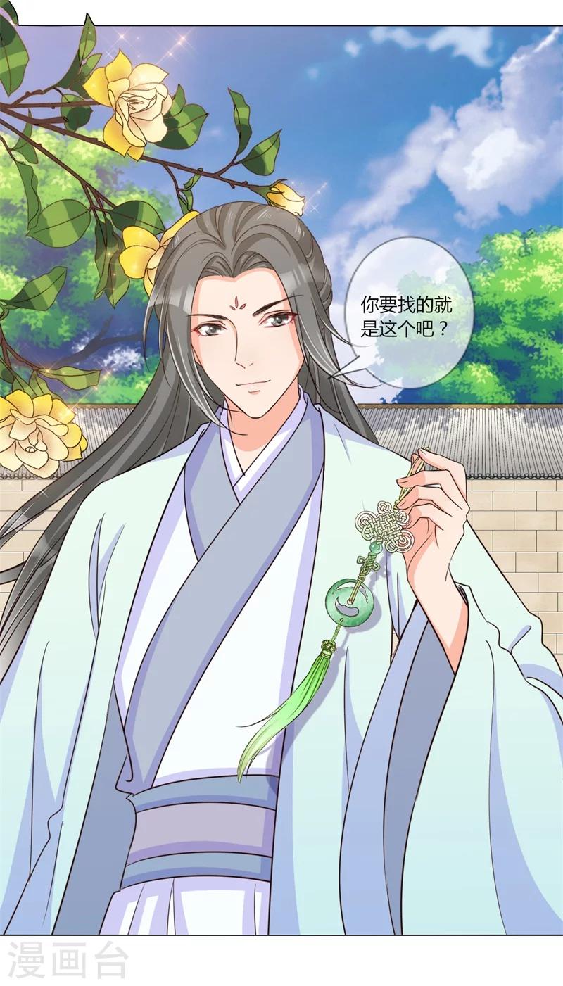 《毒医狂妃》第23话 好帅的师傅啊 第16页