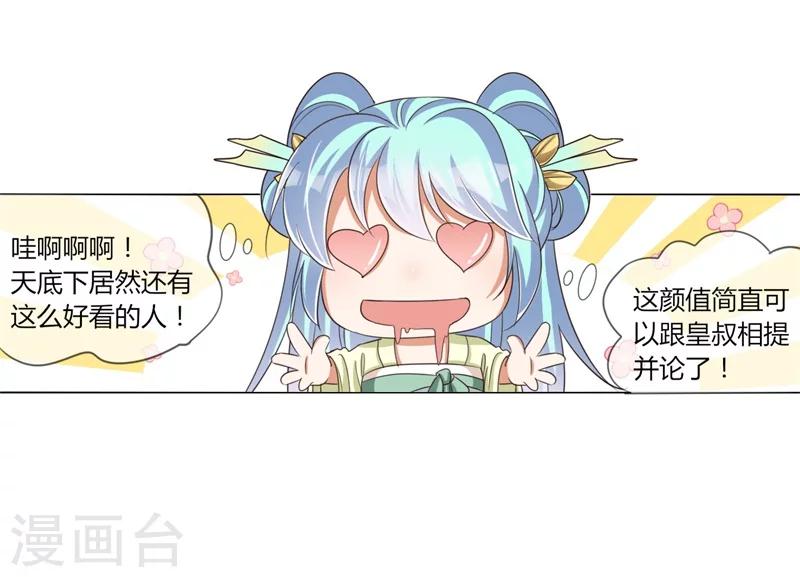 《毒医狂妃》第23话 好帅的师傅啊 第17页