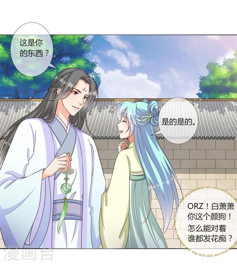 《毒医狂妃》第23话 好帅的师傅啊 第18页