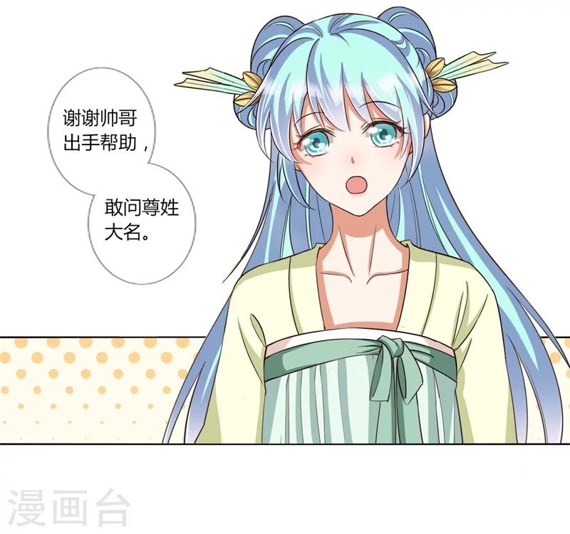 《毒医狂妃》第23话 好帅的师傅啊 第19页
