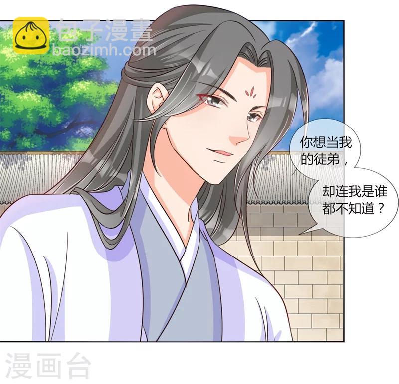 《毒医狂妃》第23话 好帅的师傅啊 第20页