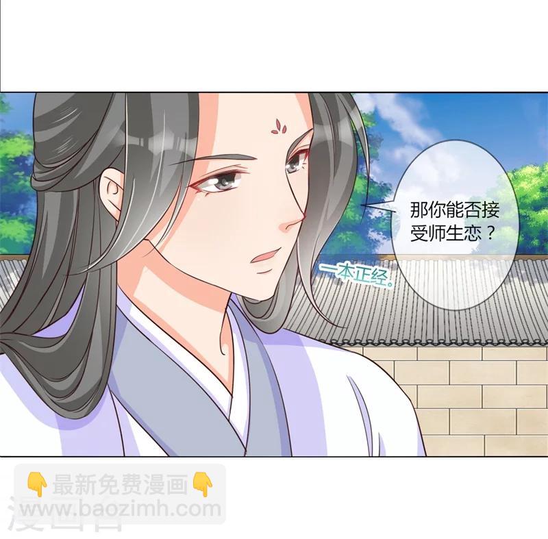 《毒医狂妃》第23话 好帅的师傅啊 第25页