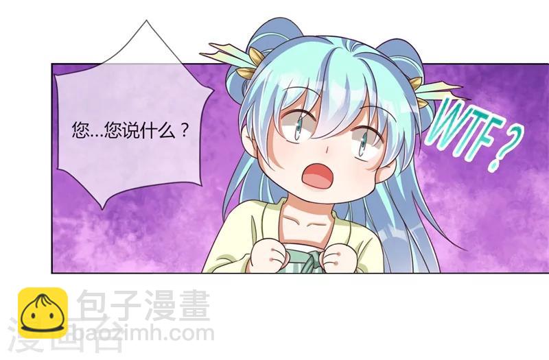 《毒医狂妃》第23话 好帅的师傅啊 第26页