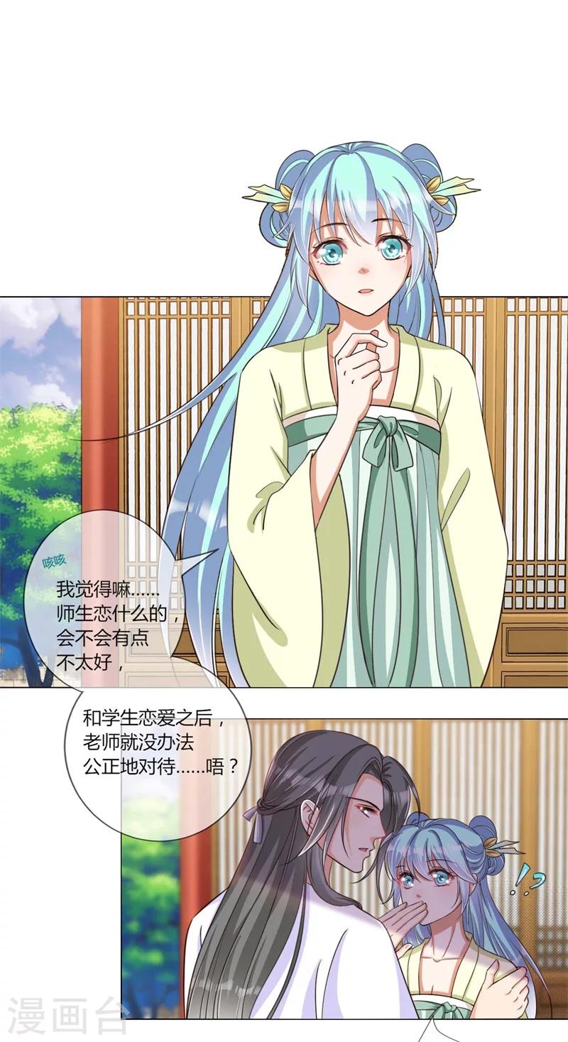 《毒医狂妃》第23话 好帅的师傅啊 第28页