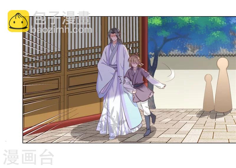 《毒医狂妃》第23话 好帅的师傅啊 第2页