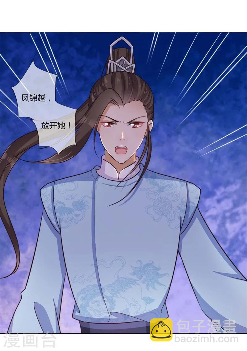《毒医狂妃》第23话 好帅的师傅啊 第32页