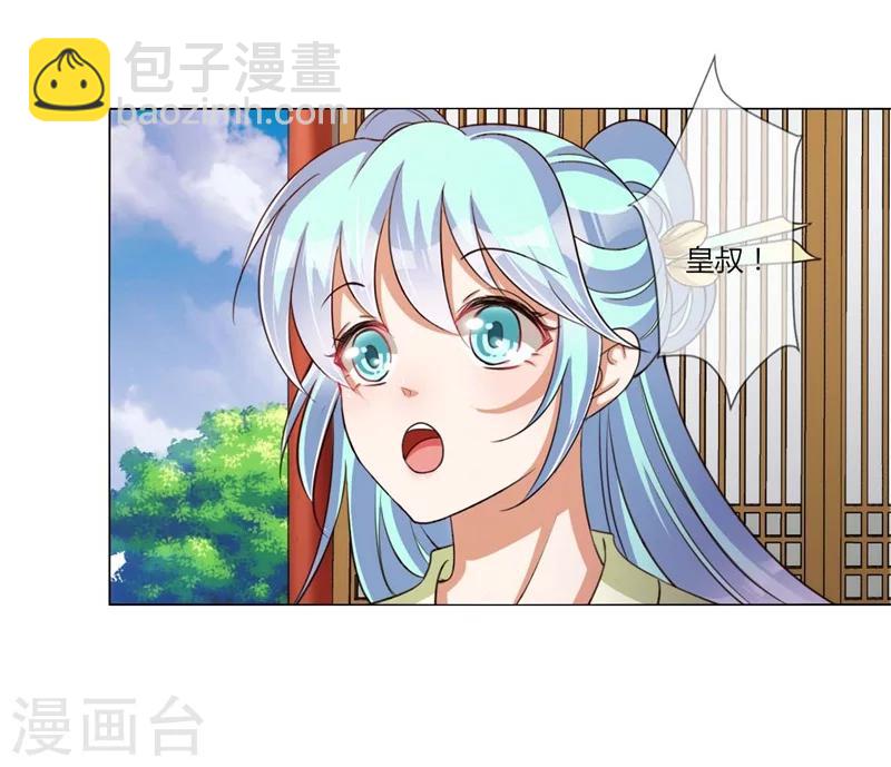 《毒医狂妃》第23话 好帅的师傅啊 第33页