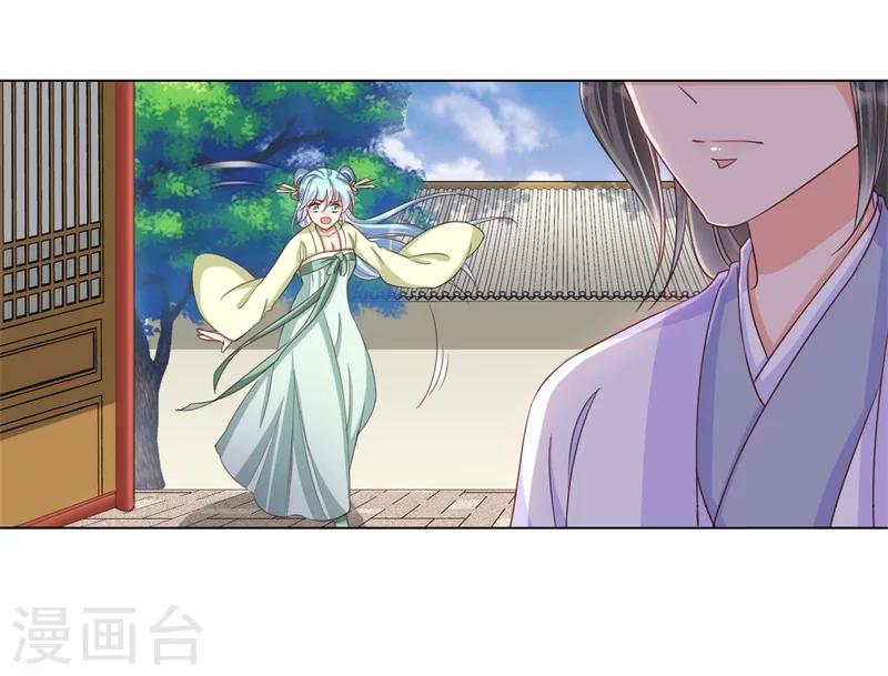 《毒医狂妃》第23话 好帅的师傅啊 第3页