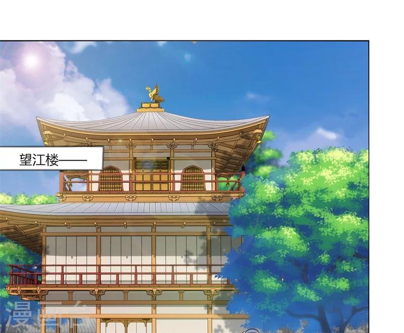 《毒医狂妃》第23话 好帅的师傅啊 第7页