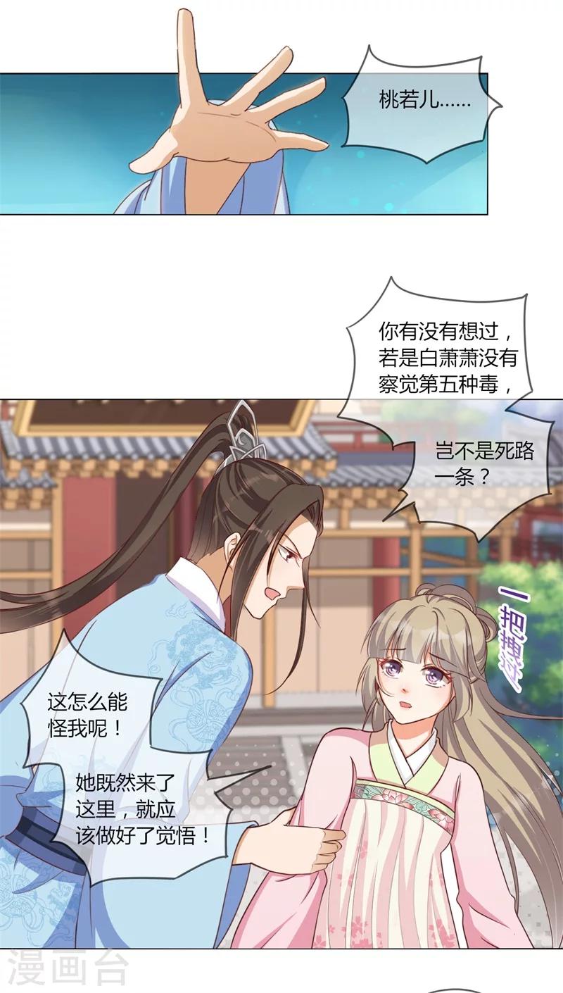 《毒医狂妃》第22话 最毒女人心 第14页