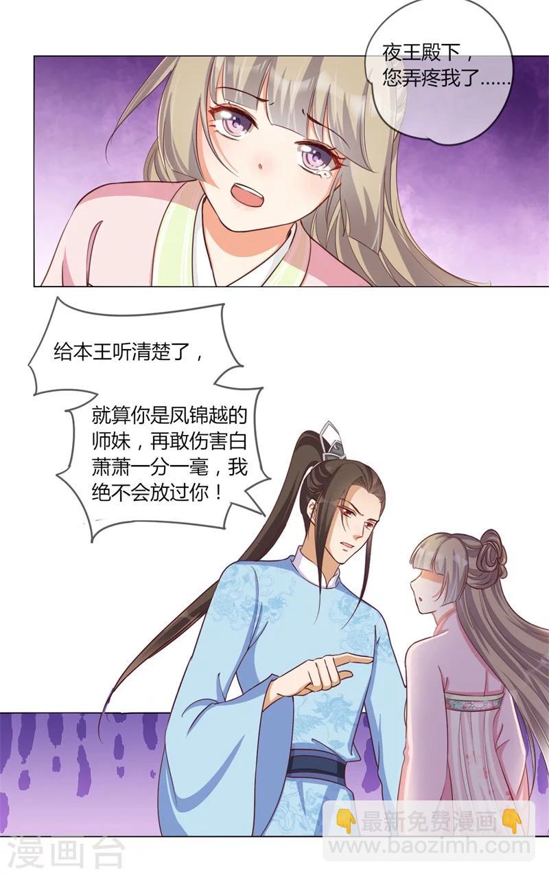 《毒医狂妃》第22话 最毒女人心 第15页