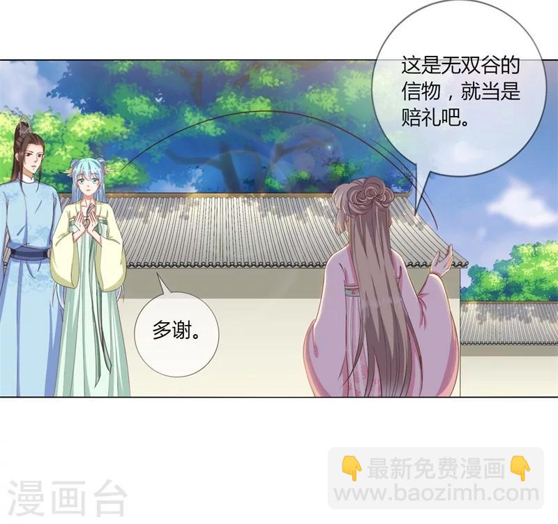 《毒医狂妃》第22话 最毒女人心 第19页