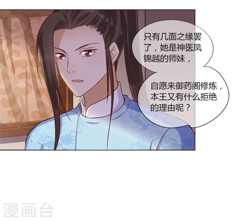 《毒医狂妃》第22话 最毒女人心 第21页