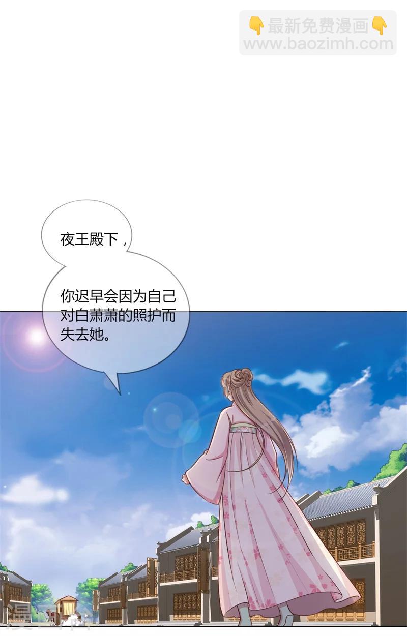 《毒医狂妃》第22话 最毒女人心 第24页