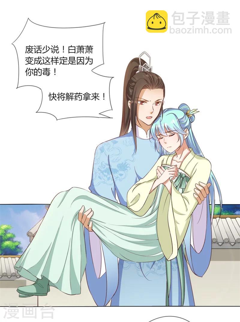 《毒医狂妃》第22话 最毒女人心 第2页
