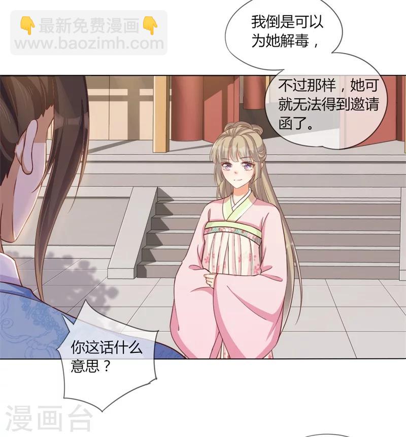 《毒医狂妃》第22话 最毒女人心 第3页