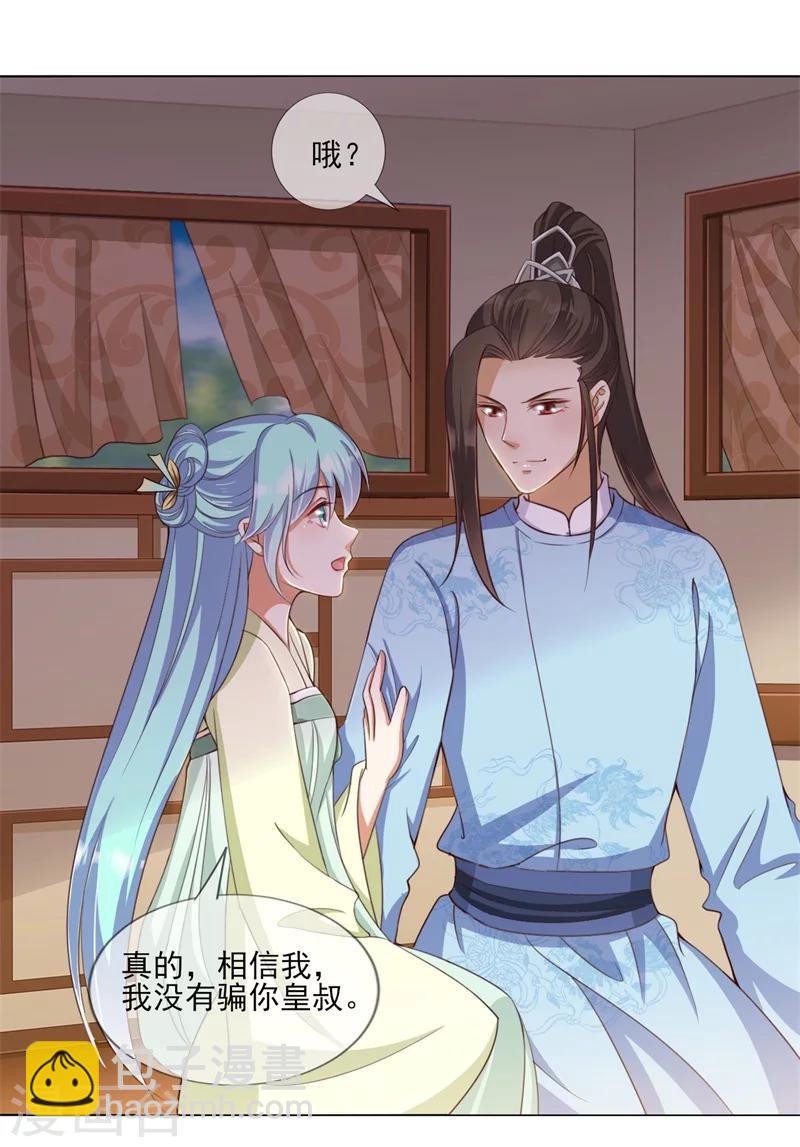 《毒医狂妃》第21话 本王一定会救你的 第10页