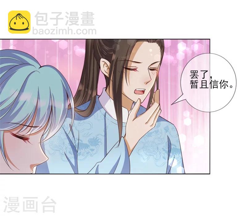 《毒医狂妃》第21话 本王一定会救你的 第11页