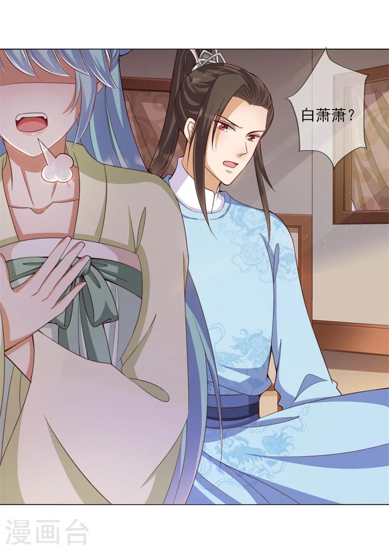 《毒医狂妃》第21话 本王一定会救你的 第14页