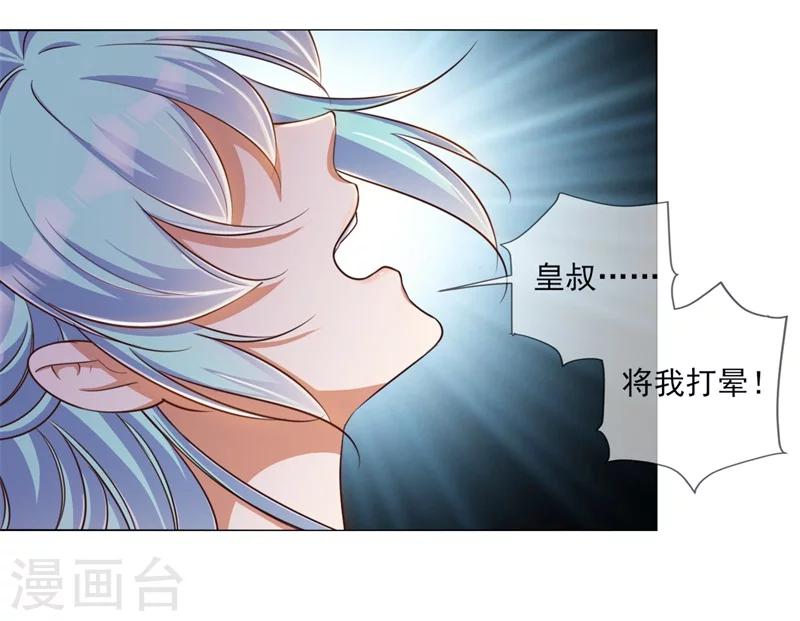 《毒医狂妃》第21话 本王一定会救你的 第20页