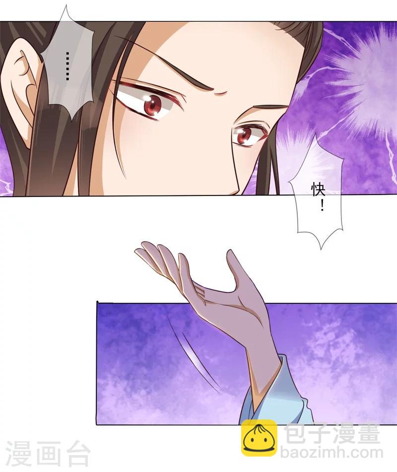 《毒医狂妃》第21话 本王一定会救你的 第21页