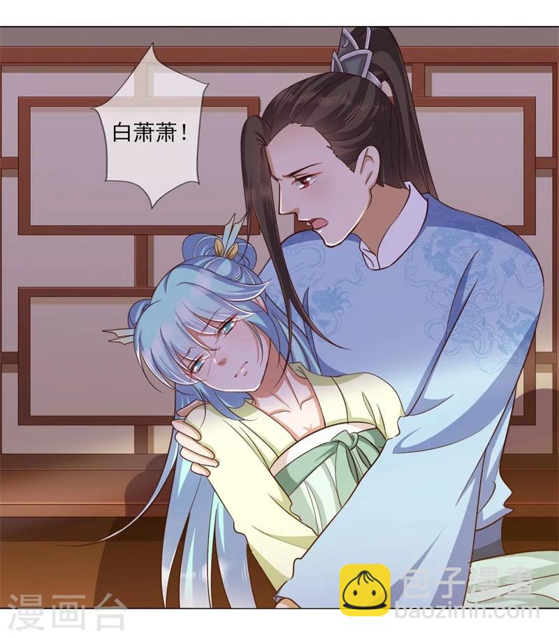 《毒医狂妃》第21话 本王一定会救你的 第23页