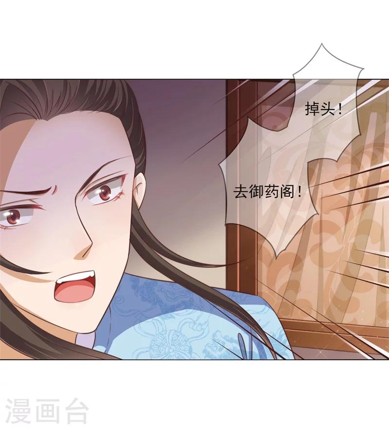 《毒医狂妃》第21话 本王一定会救你的 第25页