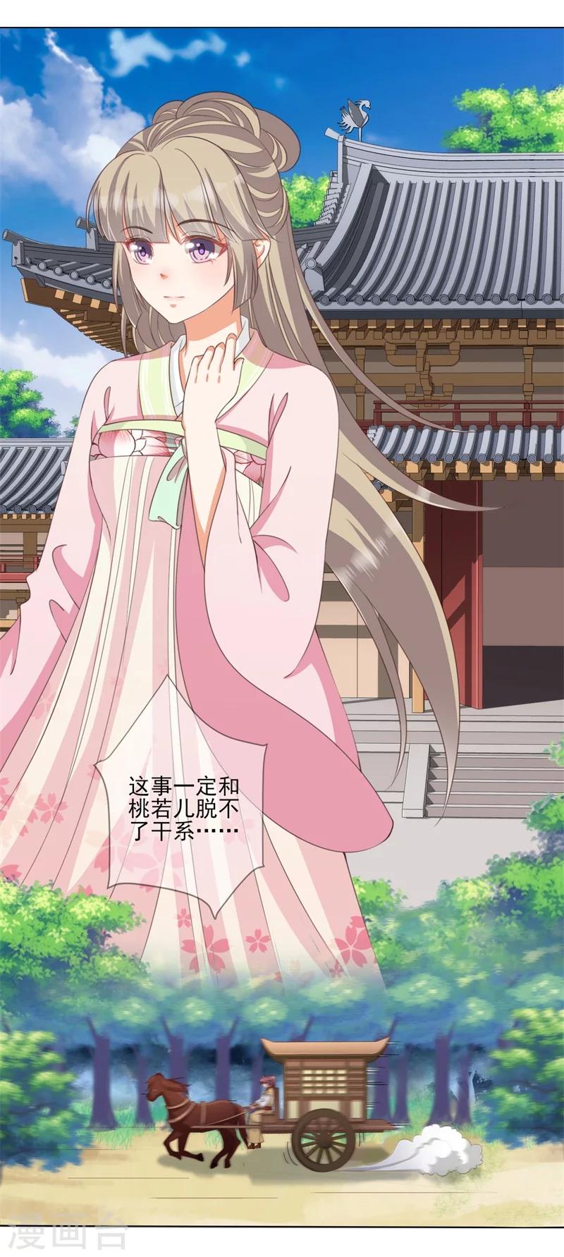 《毒医狂妃》第21话 本王一定会救你的 第26页