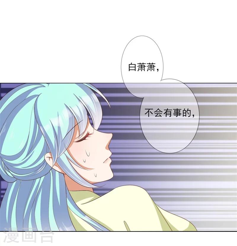 《毒医狂妃》第21话 本王一定会救你的 第27页