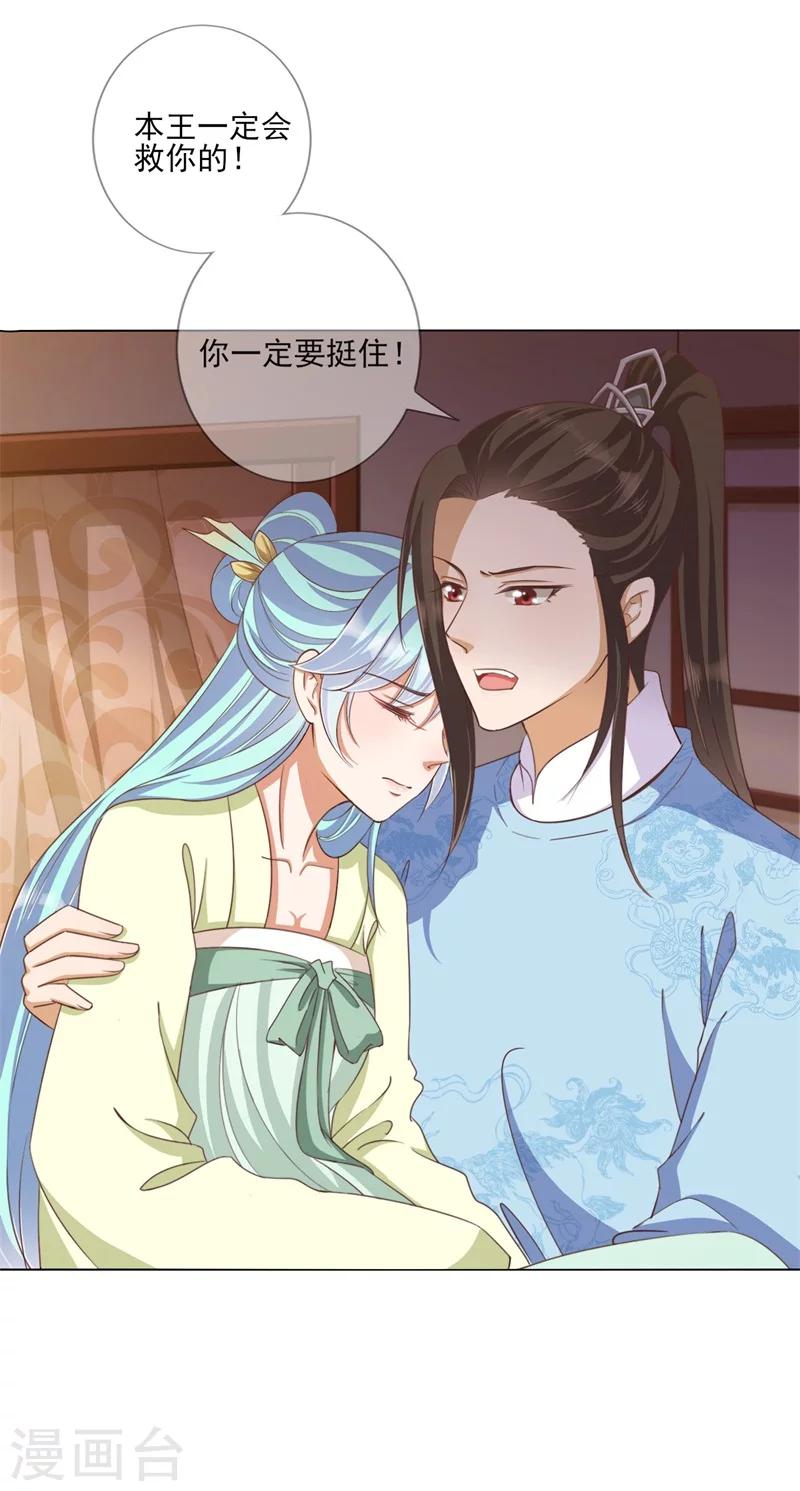 《毒医狂妃》第21话 本王一定会救你的 第28页