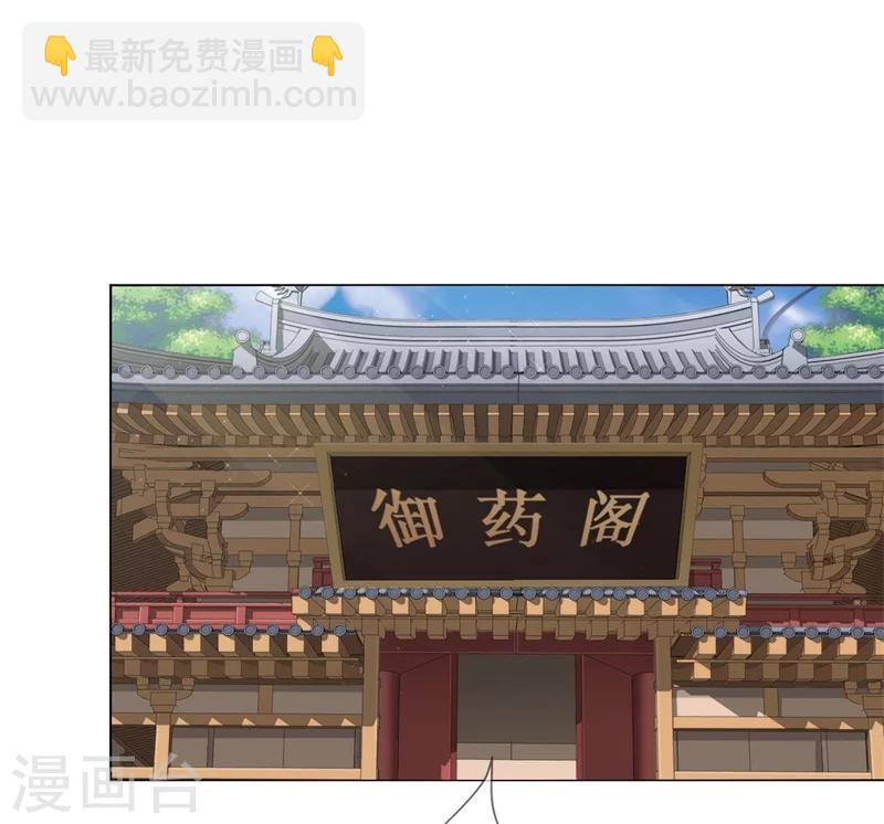 《毒医狂妃》第21话 本王一定会救你的 第29页