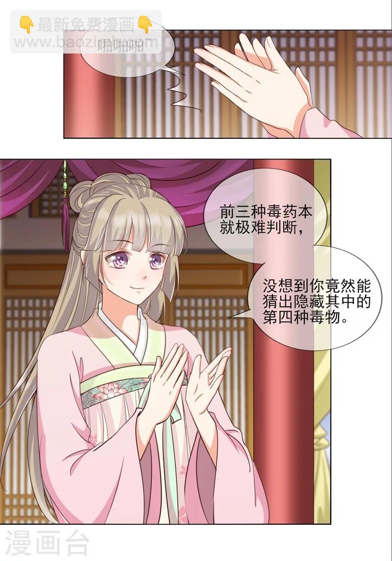《毒医狂妃》第21话 本王一定会救你的 第2页