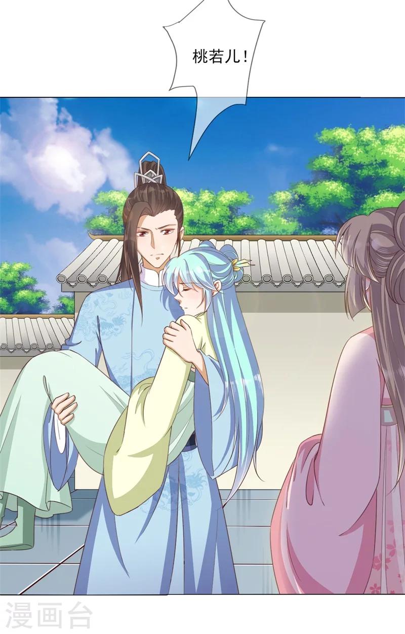 《毒医狂妃》第21话 本王一定会救你的 第30页