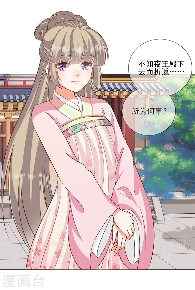 《毒医狂妃》第21话 本王一定会救你的 第31页
