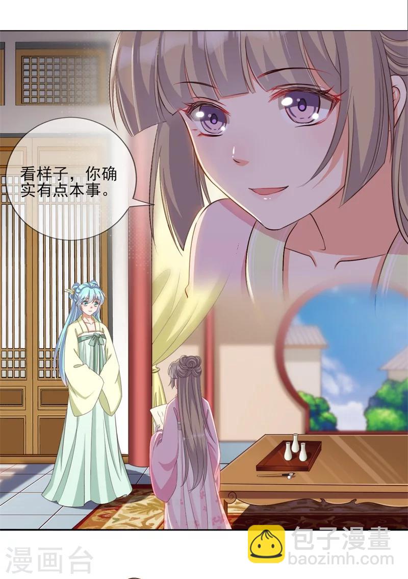 《毒医狂妃》第21话 本王一定会救你的 第3页