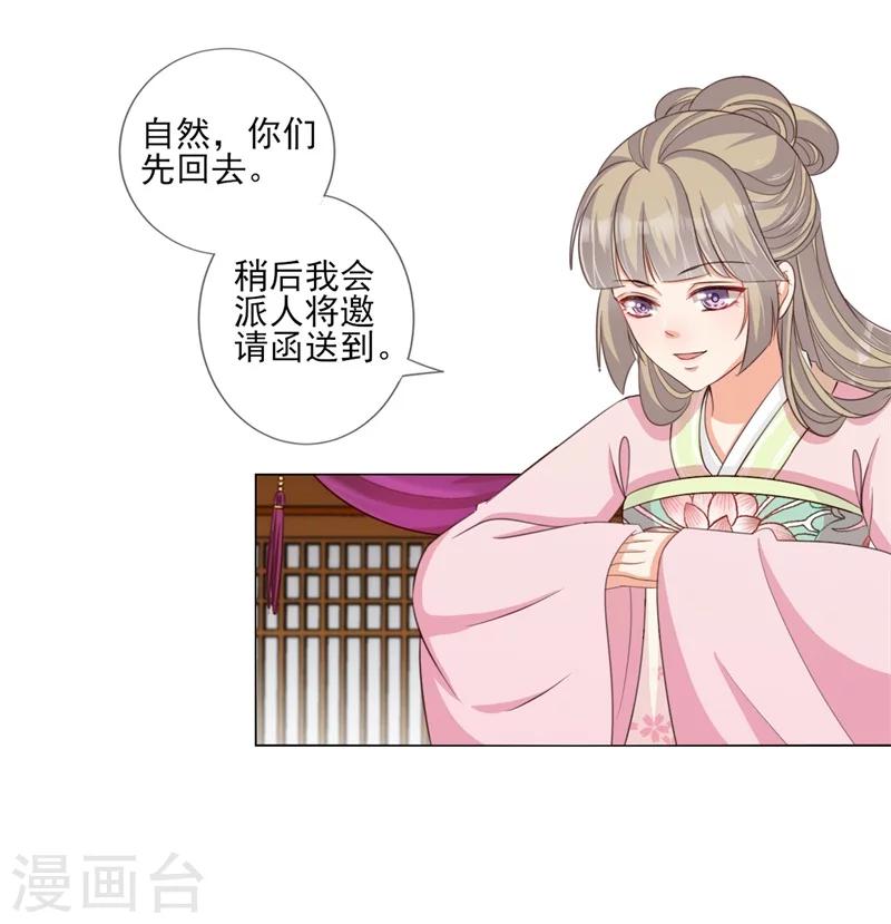《毒医狂妃》第21话 本王一定会救你的 第5页