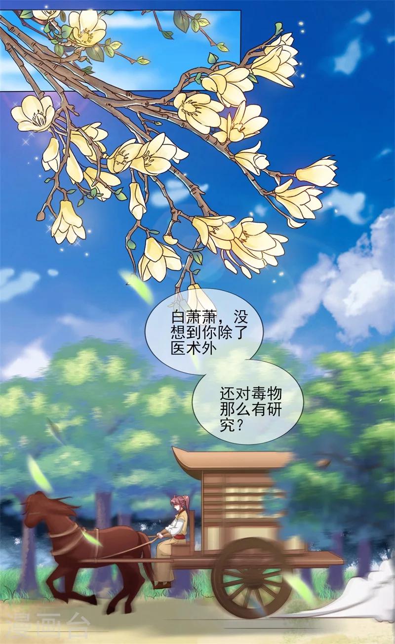 《毒医狂妃》第21话 本王一定会救你的 第6页