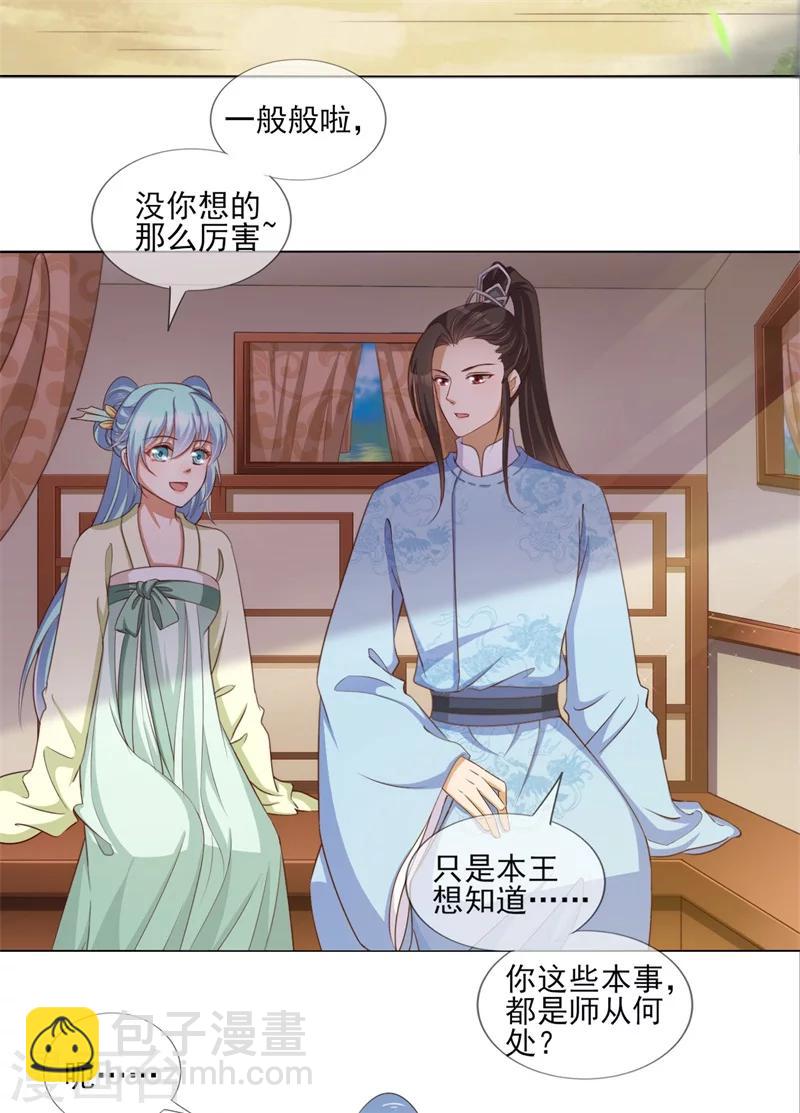 《毒医狂妃》第21话 本王一定会救你的 第7页